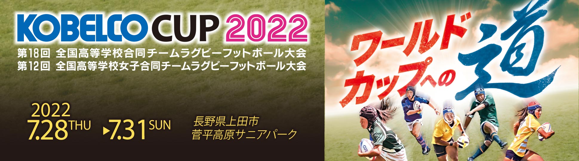 KOBELCO CUP 2022