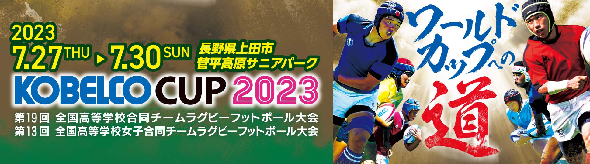 KOBELCO CUP 2023