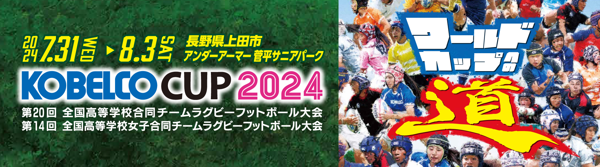 KOBELCO CUP 2024