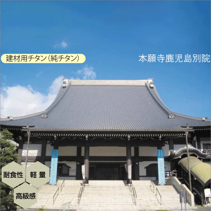 建材用チタン材「スーパーAP」