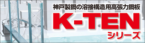 K-TENシリーズ