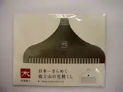 櫛