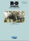 Vol.55, No.3 / Dec. 2005　通巻211号
