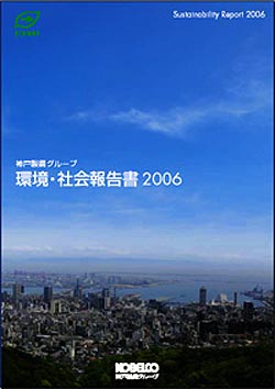 環境報告書2006表紙