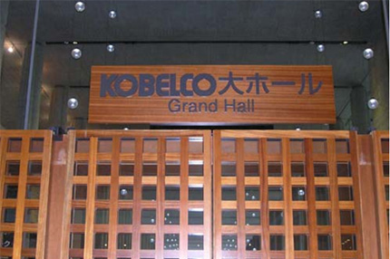 KOBELCO大ホール　入り口