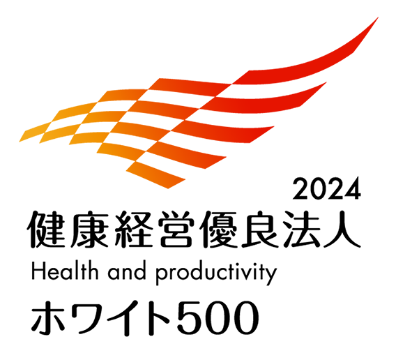 健康経営優良法人2024（ホワイト500）