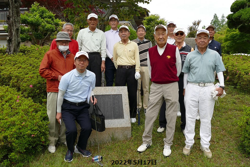 2022年5月1７日ゴルフ会（城山ゴルフ倶楽部）