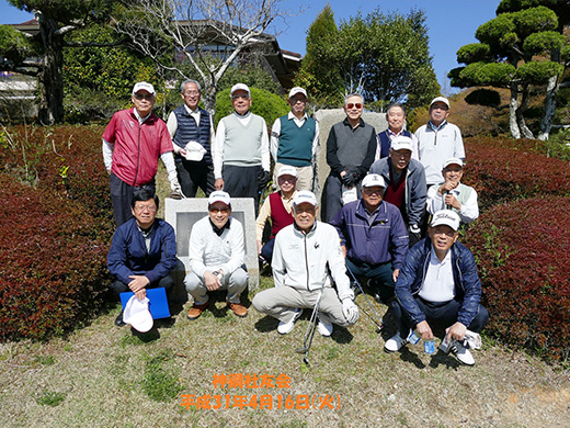 2019年4月16日ゴルフ会（城山ゴルフ倶楽部）