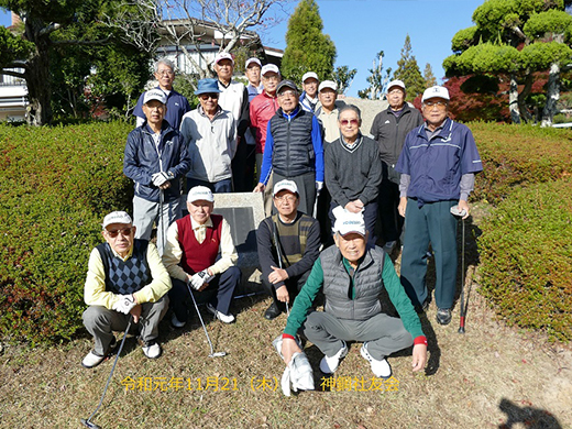2019年11月21日ゴルフ会（城山ゴルフ倶楽部）