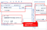 払込取扱票
