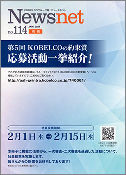 Jan. 2024 No.114　別冊