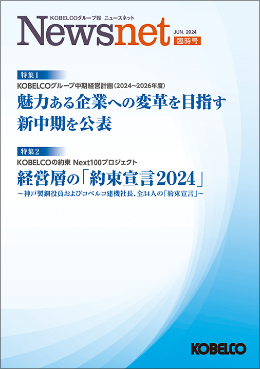  Jun. 2024 臨時号