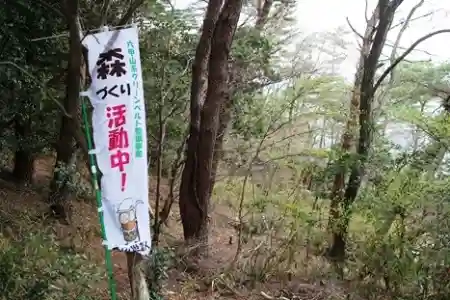 活動ののぼりを登山道の脇に設置