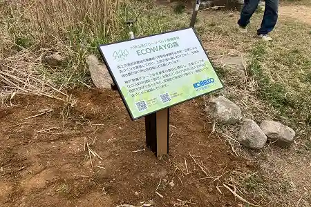 説明看板の完成