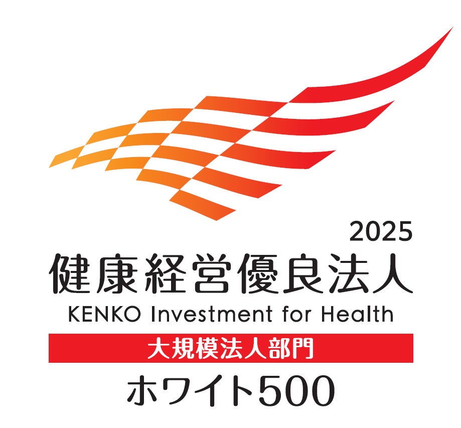 健康経営優良法人2025(ホワイト500)