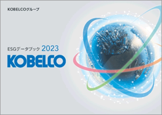 ESGデータブック2023表紙