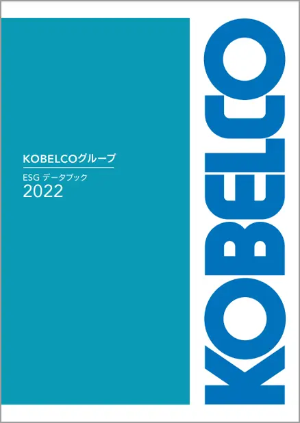 ESGデータブック2022表紙