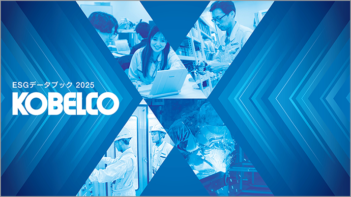 ESGデータブック2025表紙