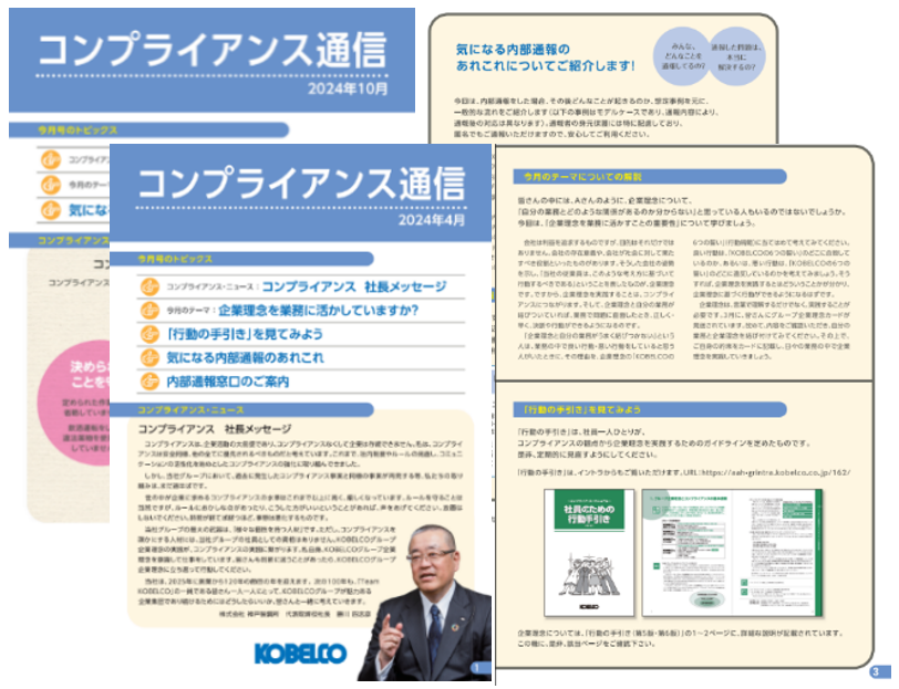 ※コンプライアンス通信