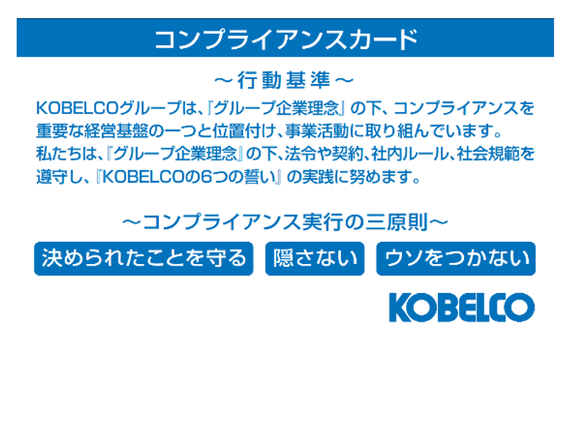 ※コンプライアンスカード
