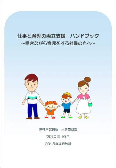 仕事と育児の両立支援ハンドブック