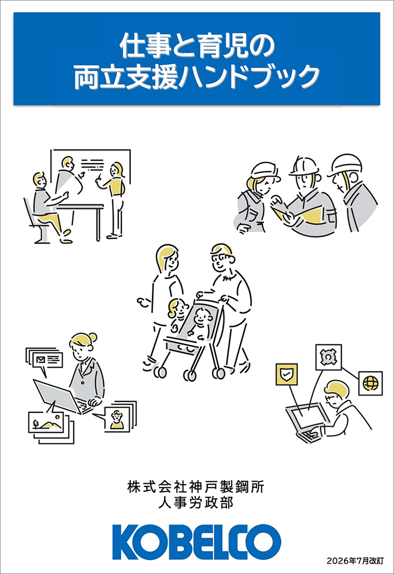 仕事と育児の両立支援ハンドブック