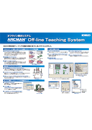 オフライン教示システムOff-line Teaching System